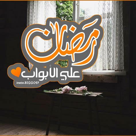 توبيكات عن رمضان , افضل ماقيل عن شهر رمضان رمزيات