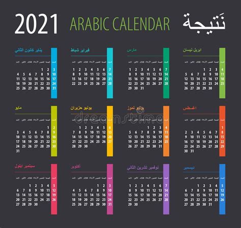 June 20, 2021 calendar date and day info with us & international holidays as well as count down. 20+ English Converter Arabic English Calendar 2021 - Free ...