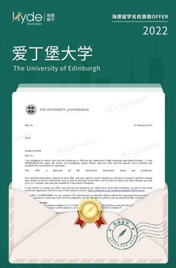 爱丁堡大学 海德留学