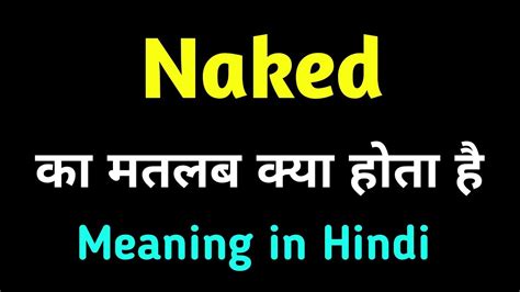 Naked Ka Hindi Matlab Kya Hota Hai Naked Meaning In Hindi With