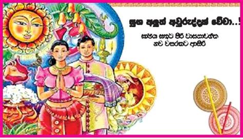 Sinhala And Tamil New Year Sunday Observer