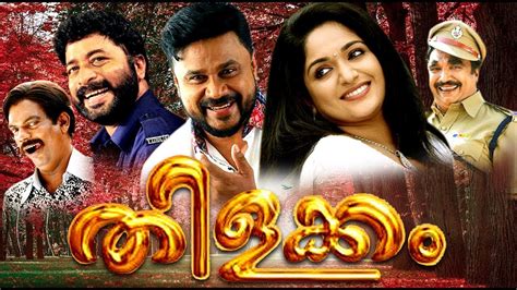 Malayalam comedy scenes from movies is the latest gift for our dear viewers ! THILAKKAM Super Hit Malayalam Full Movie | Comedy Movie ...