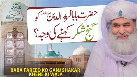 Baba Farid Ganj Shakar Ka Waqia Maulana Ilyas Qadri Ki Mazar Par