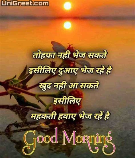 Good Morning Images With Messages In Hindi