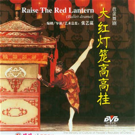 Raise the red lantern/da hong denglong gao gao gua (china 1991 125 mins). Raise the Red Lantern (Ballet Drama) | Chinese Video & DVD ...