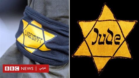 دعوات في ألمانيا لمنع المتظاهرين ضد إجراءات الإغلاق من ارتداء شارة نجمة داوود الصفراء Bbc News