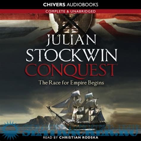 Conquest Julian Stockwin 199 › Морской трекер