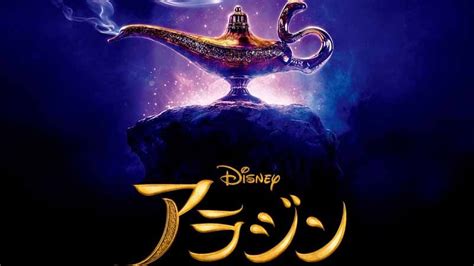 2 911 871 просмотр 2,9 млн просмотров. 実写版『アラジン』来年6月7日公開!｜シネマトゥデイ