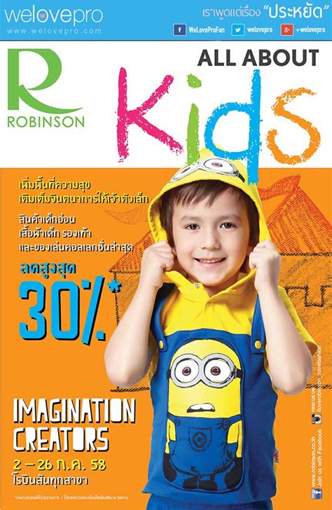 โปรโมชั่น Robinson All About Kids เสื้อผ้าเด็ก ของเล่น ลดสูงสุด 30