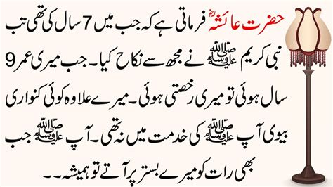 Hazrat Ayesha Ra Life With Prophet Muhammad Pbuh Ummul Momineen