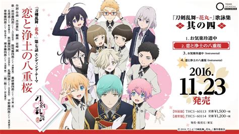 We did not find results for: アニメ「刀剣乱舞‐花丸‐」第七話エンディング・テーマ「恋 ...