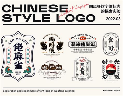 Chinese Style Restaurant Font Logo Design Behance
