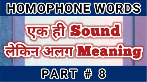 Homophones Words Part 7 Homophones Words With Meaning
