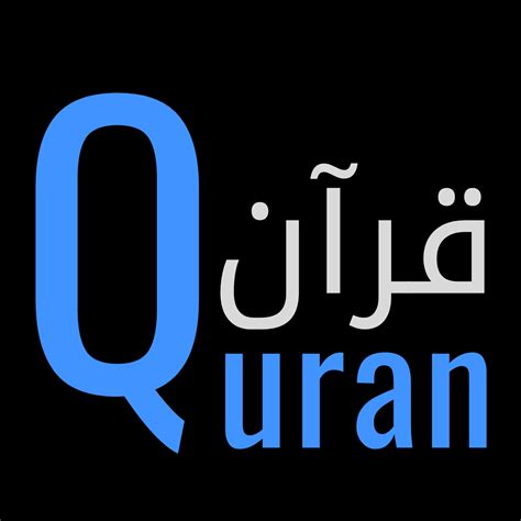 Holy quran standard edition 1. Quran in English and Arabic with Audio