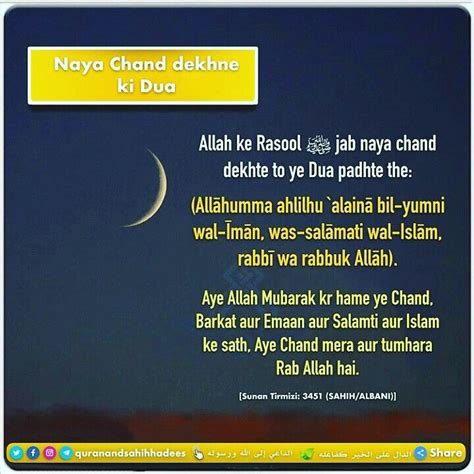 Eid Ul Fitr Chand Dekhne Ki Dua Eidulfitrhome