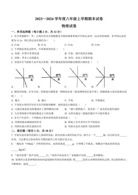 吉林省长春市农安县第一中学、第三初级中学、第四中学2023 2024学年八年级上学期期末物理试题（含答案） 21世纪教育网