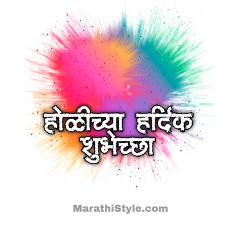 होळीच्या शुभेच्छा संदेश Happy Holi Wishes In Marathi Marathi Style
