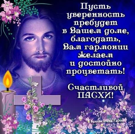 Найдите красивые поздравления с пасхой ☦. С Великой Пасхой, очень красивые поздравления с праздником
