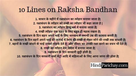 Herat touching lines in hindi for every mood. 10 Lines on Raksha Bandhan in Hindi, English, Punjabi