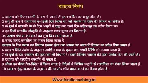दशहरा पर १० से २० वाक्य 10 Lines On Dussehra In Hindi Hindi Coaching