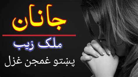 Pashto Sad Ghazal Malak Zeb 2020 Torghar Tv Youtube