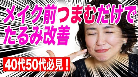 1:09 oricon beauty 255 871 просмотр. 肯定的 補助 距離 ほう れい 線 化粧品 50 代 - karadabalance-kyoto.jp
