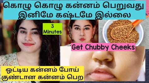 3 minutes get chubby cheeks naturally 100 effective result youtube