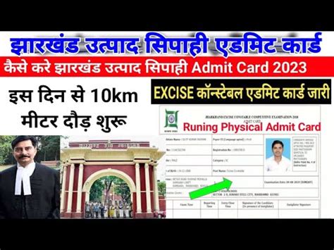 Jharkhand Excise Constable Admit Card Jssc Utpaad Sipahi Physical