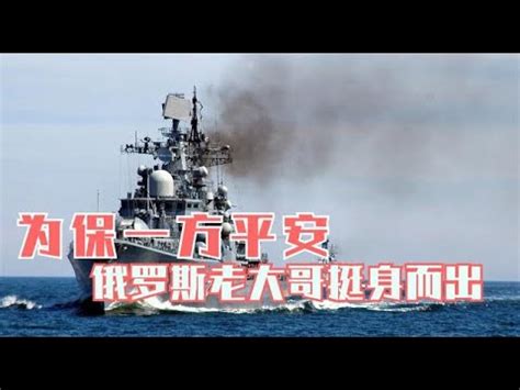 全球資訊網 關於本會 新聞公告 法令查詢 業務統計 政府資訊公開 業務申辦 服務與推廣 國家通訊傳播委員會 全球資訊網 關於本會 新聞公告 法令. 為保壹方平安，俄羅斯升級波羅的海基地，直擊北約國家小動作【一号哨所】 - YouTube