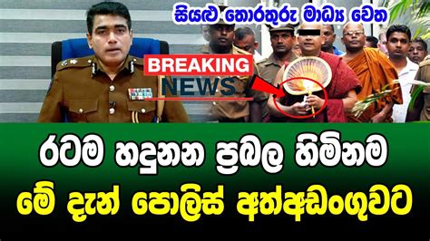 Today Special Sad News Received About Famous Thero Arrest Police Ada