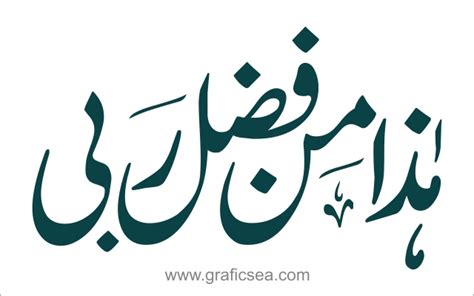 Haza Min Fazal E Rabi Arabic Word Free Graficsea