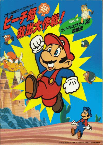 Super Mario Brothers Peach Hime Kyūshutsu Daisakusen Mariowiki Fandom