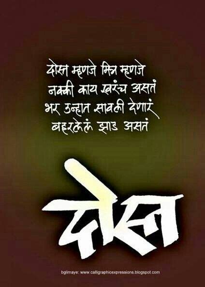 Gaddar dost status marathi sharechat. Pin by Suvidha Thakur Thakur on aa | Affirmation quotes ...