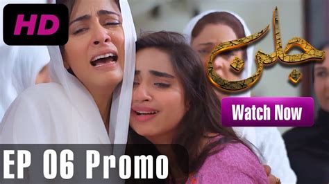Jallan Episode 6 Promo A Plus ᴴᴰ Drama Saboor Ali Imran Aslam Waseem Abbas Youtube