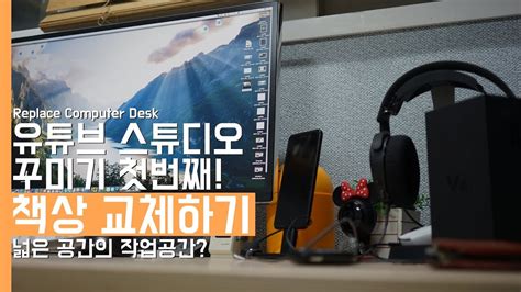 개요 서비스 사업성 서비스 내용 시스템 기능 시스템 망 구성 시스템 구성 시장분석 demo scenario. 노잼주의 유튜브 스튜디오 꾸미기 첫 번째. 넓은 작업 공간의 ...