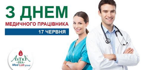 На честь людей, в чиїх руках священне діло, благородне. З днем Медичного працівника! | Astra-Dia