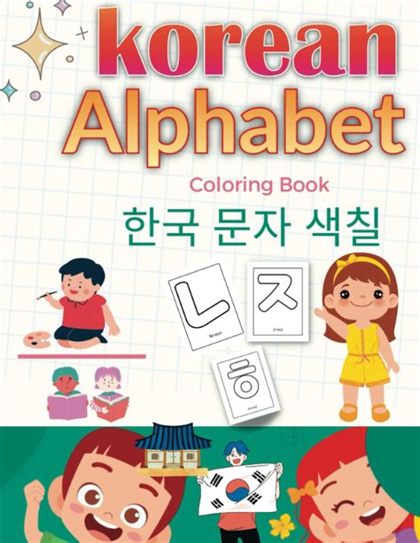 Buy My Korean Alphabet Coloring Book Of Vowels Hangul Coloring Book