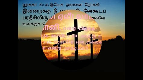 7 Last Words Of Jesus Christ On The Cross In Tamil Youtube