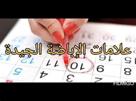 حساب أيام التبويض المناسبة لدى النساء بالتاريخ الميلادي أو الهجري ومعرفة الوقت المناسب للجماع من أجل حدوث الحمل باستخدام حاسبة التبويض. جدول تحديد يوم الاباضة