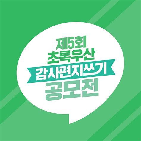 ضغط png بأفضل جودة ونسبة ضغط. 제5회 초록우산 감사편지쓰기 공모전 :: 참쌤스쿨 블로그