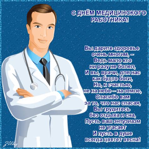Сегодня мы подготовили для вас красивые и прикольные картинки и открытки для поздравления медиков с днем медицинского работника. Прикольные анимационные открытки с Днем Медика 2020