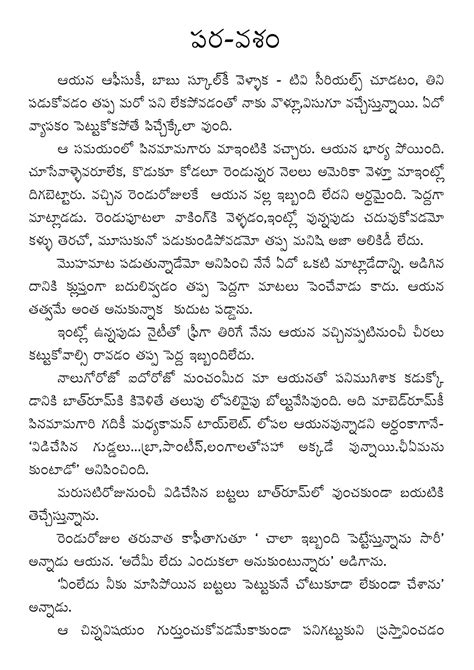 Puku Modda Dengudu Kathalu In Telugu Script Bpostickers