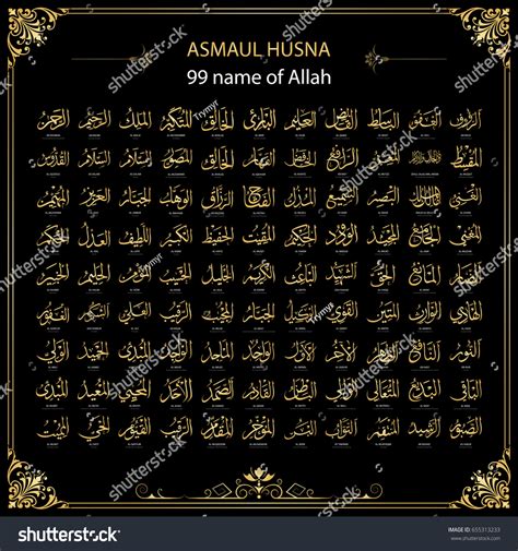 Asmaul Husna 99 Names Allah Golden Stock Vector Royalty Free 655313233