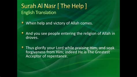Surah Al Nasr With English And Urdu Translation Youtube