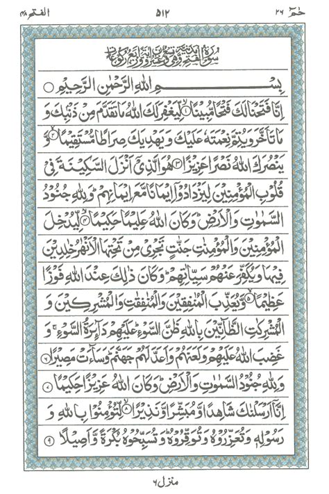 Read Surah E Al Fath Online Recitation Of Surah E Al Fath Online At Quran Reading