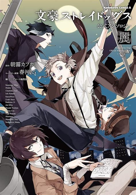 Bungou Stray Dogs Official Anthology Rei 文豪ストレイドッグス 公式アンソロジー ~凛~ 角川