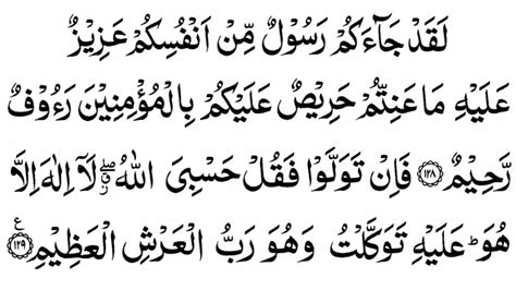 Surah Taubah Last Verses Tauba Last Ayat Learn Quran Tauba