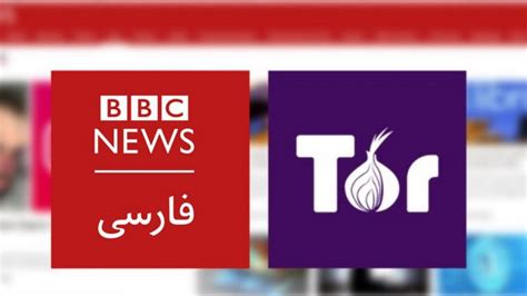 بی‌بی‌سی در تور؛ بی‌بی‌سی فارسی را بدون فیلترشکن ببینید Bbc News فارسی