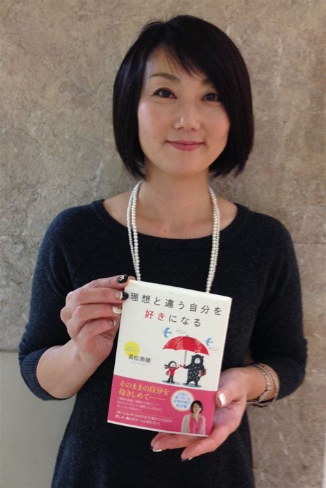 若松美穂さんの新刊「理想と違う自分を好きになる」を読みました。 サンキュ！主婦ブログ編集部 サンキュ！主婦ブログ 料理・節約・懸賞など主婦の口コミブログ満載