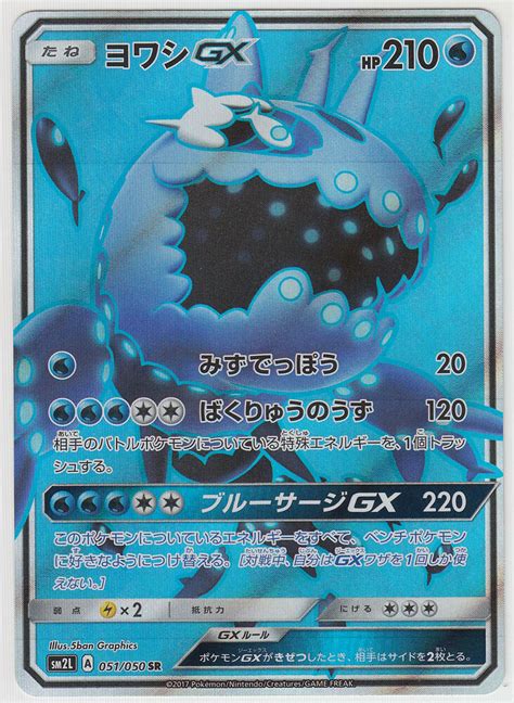 Troll and toad keeps a large inventory of all pokemon cards in stock at all times. Pokemon Card Sun and Moon Alolan Moonlight Wishiwashi-GX 051/050 SR SM2L Japan | eBay